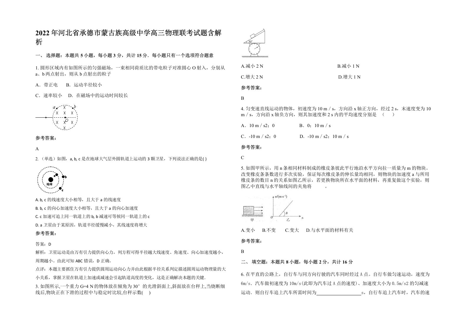 2022年河北省承德市蒙古族高级中学高三物理联考试题含解析