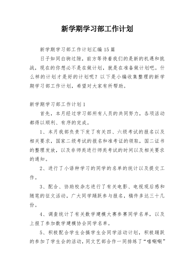 新学期学习部工作计划_9