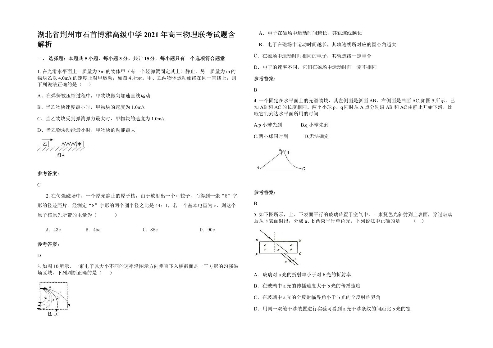 湖北省荆州市石首博雅高级中学2021年高三物理联考试题含解析