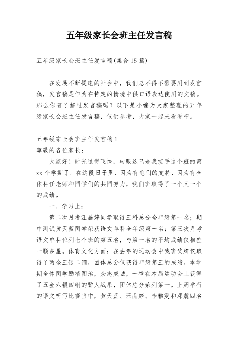 五年级家长会班主任发言稿_13