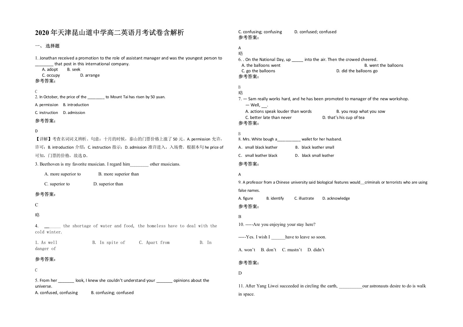 2020年天津昆山道中学高二英语月考试卷含解析