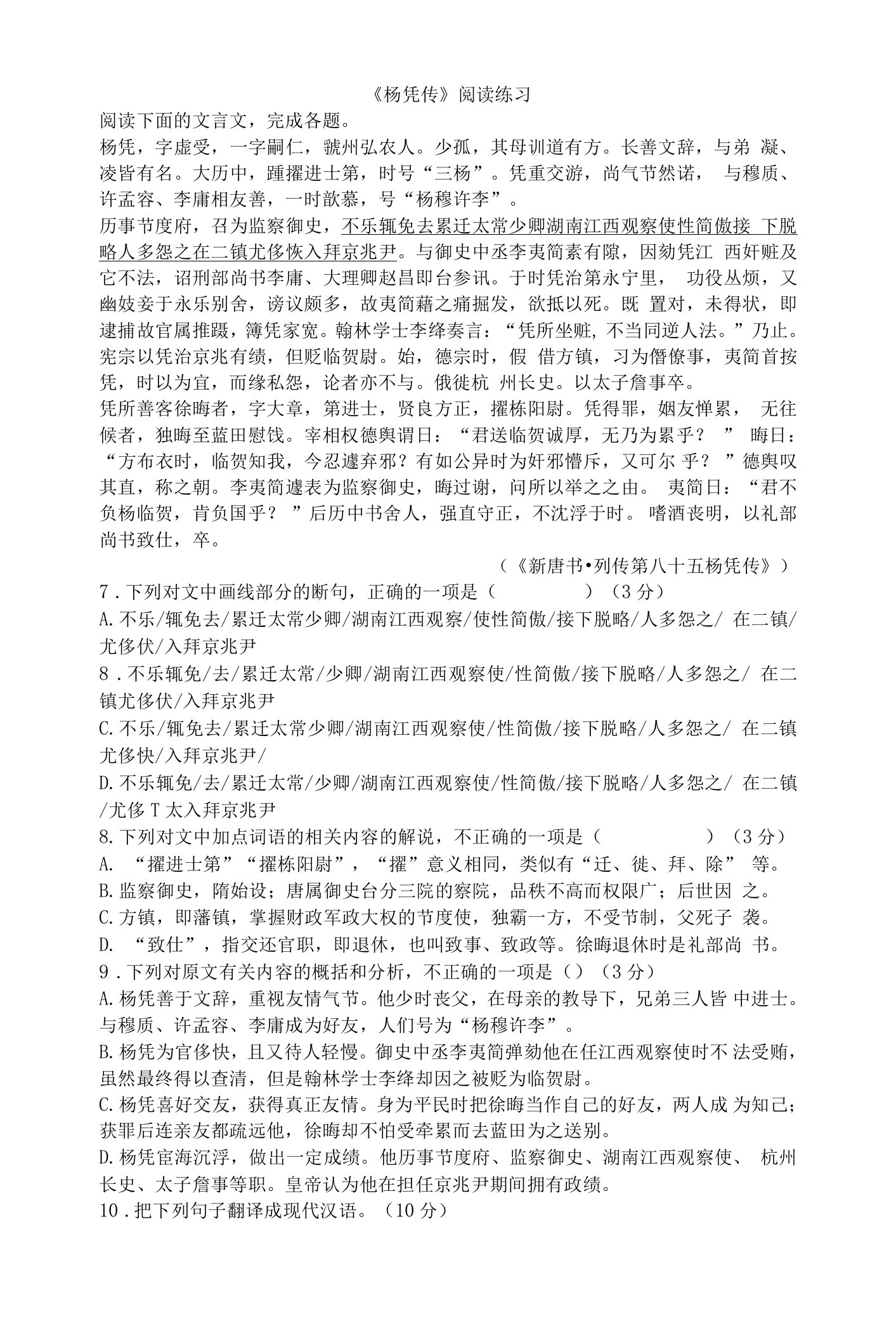 《杨凭传》阅读练习