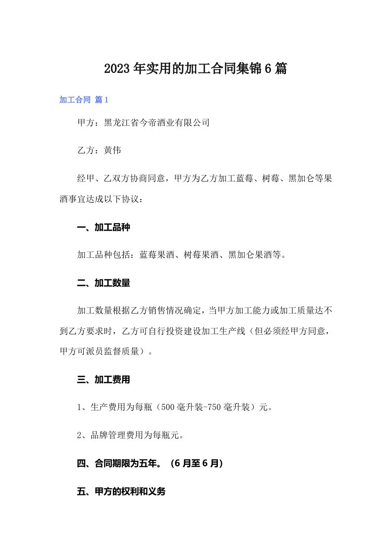 实用的加工合同集锦6篇