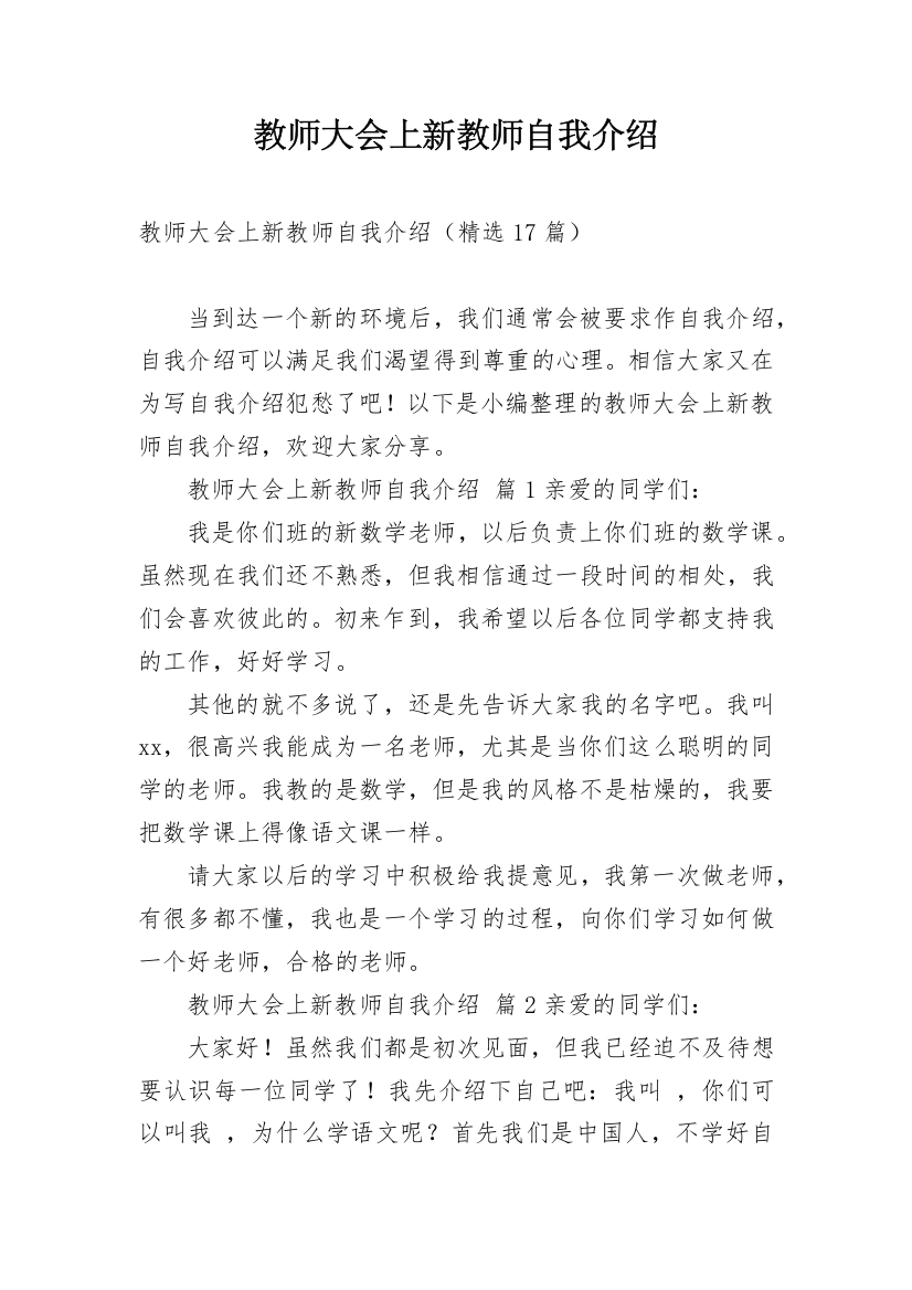 教师大会上新教师自我介绍