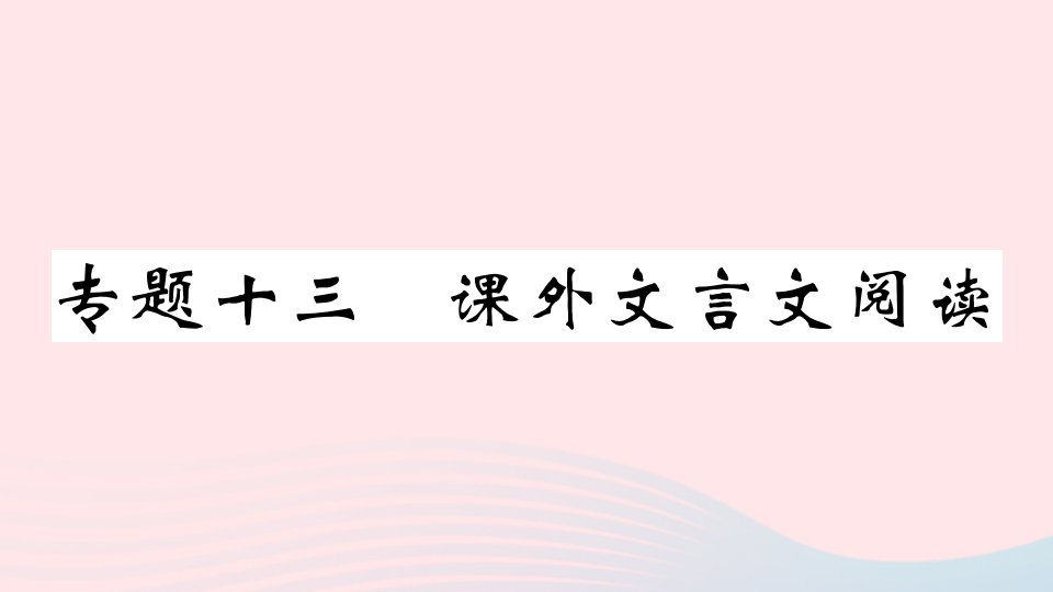 九年级语文上册