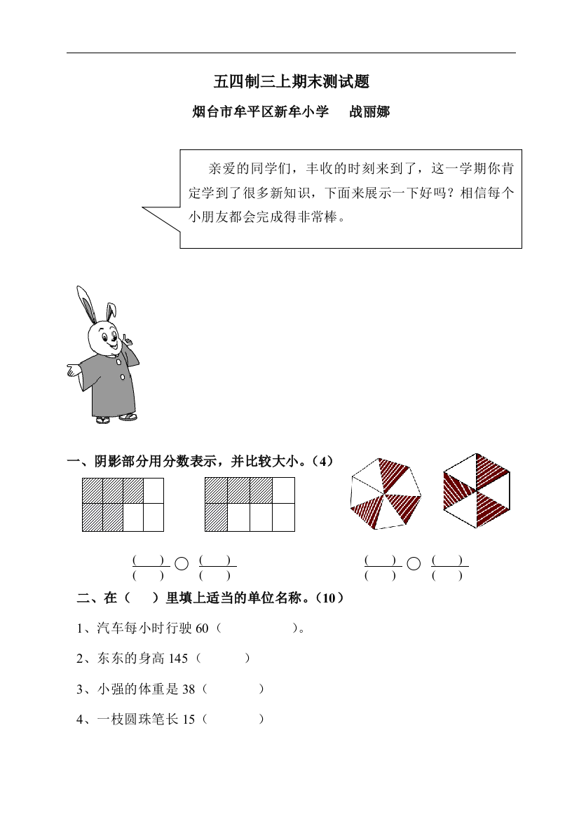 (完整)小学三年级数学上册期末试卷[人教版]