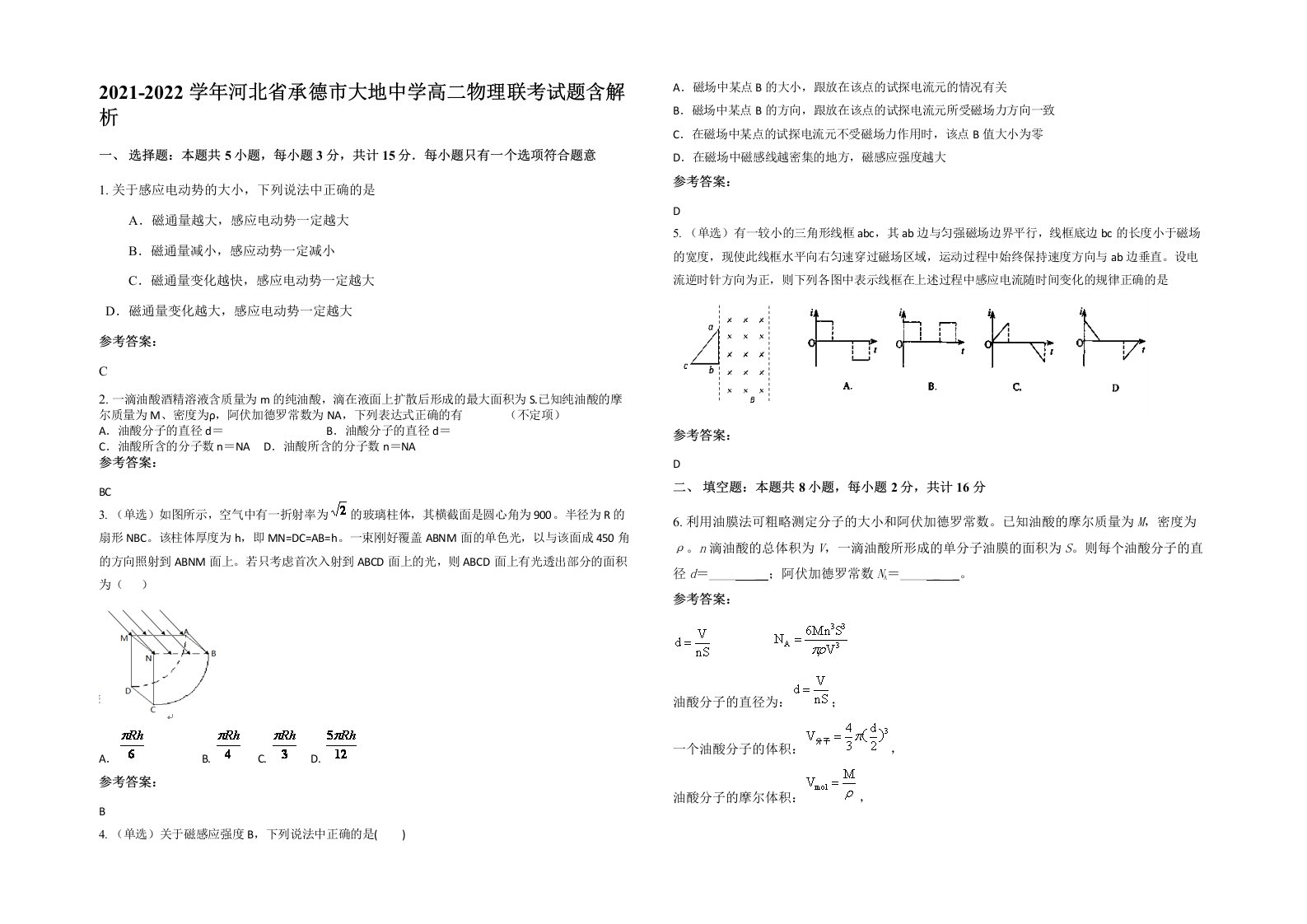 2021-2022学年河北省承德市大地中学高二物理联考试题含解析