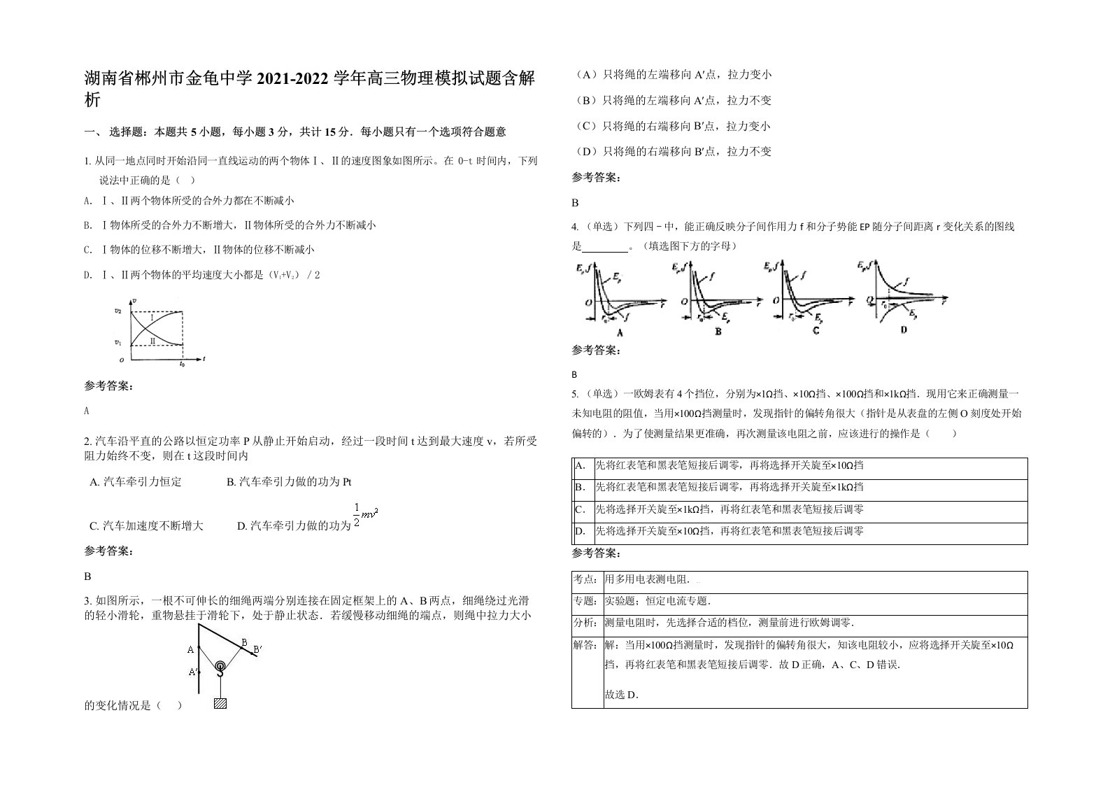 湖南省郴州市金龟中学2021-2022学年高三物理模拟试题含解析