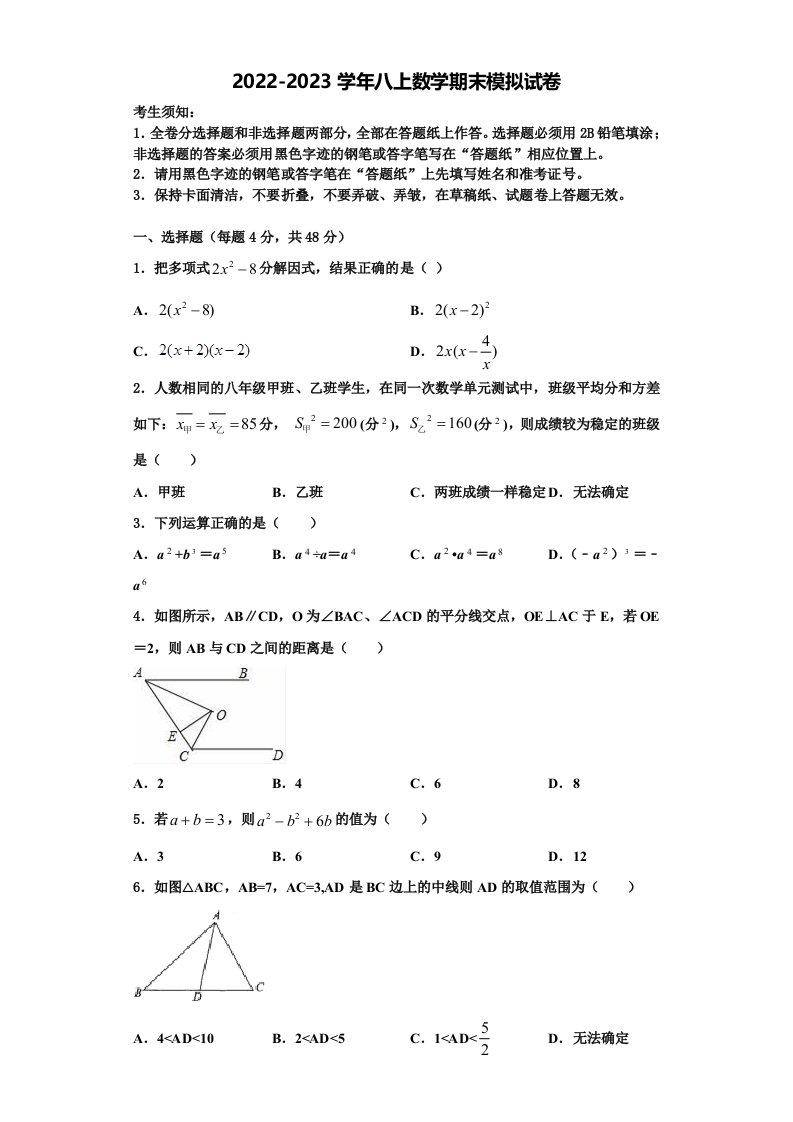 2022-2023学年安徽省宿州市数学八年级第一学期期末综合测试试题含解析