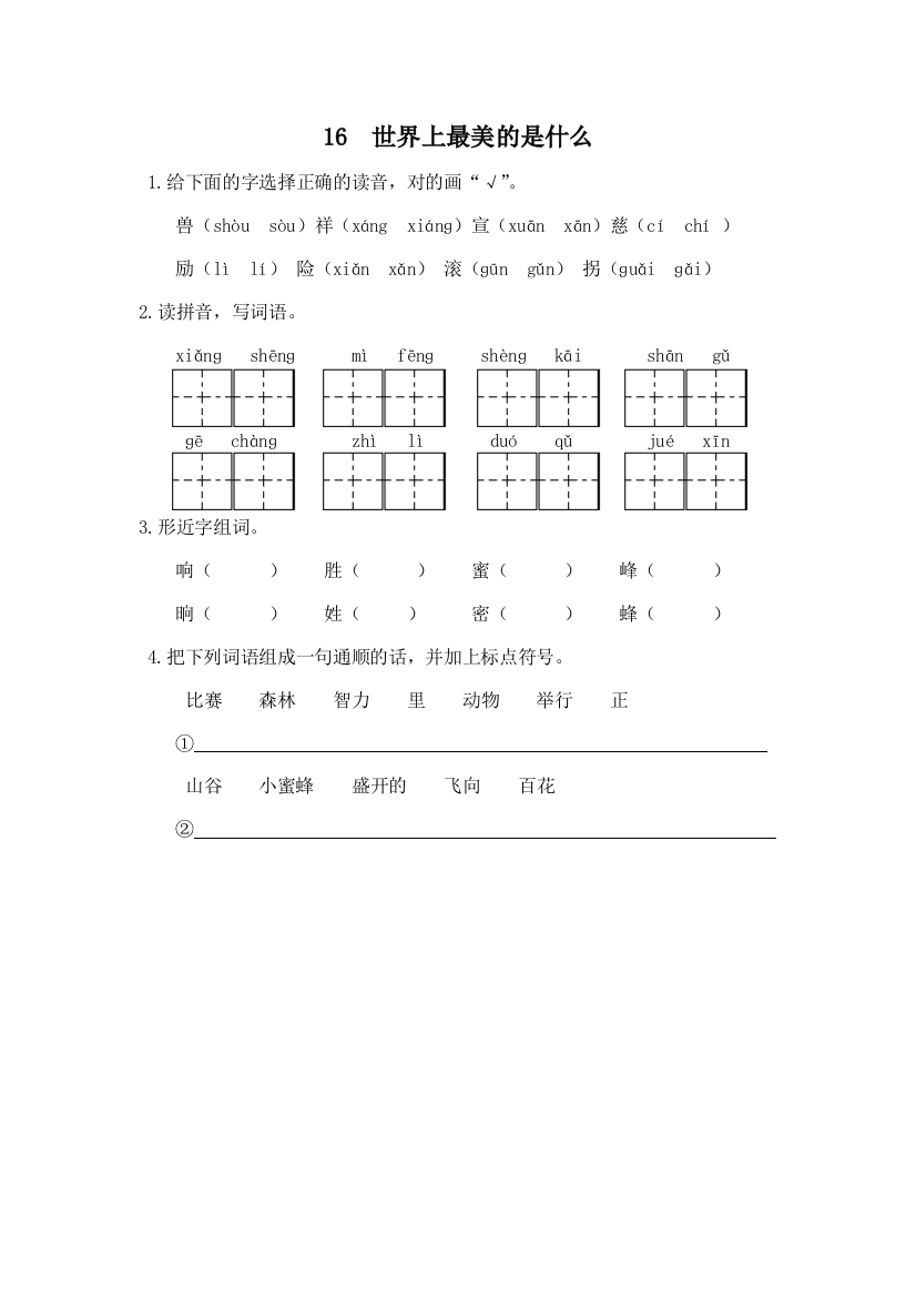 【小学中学教育精选】16