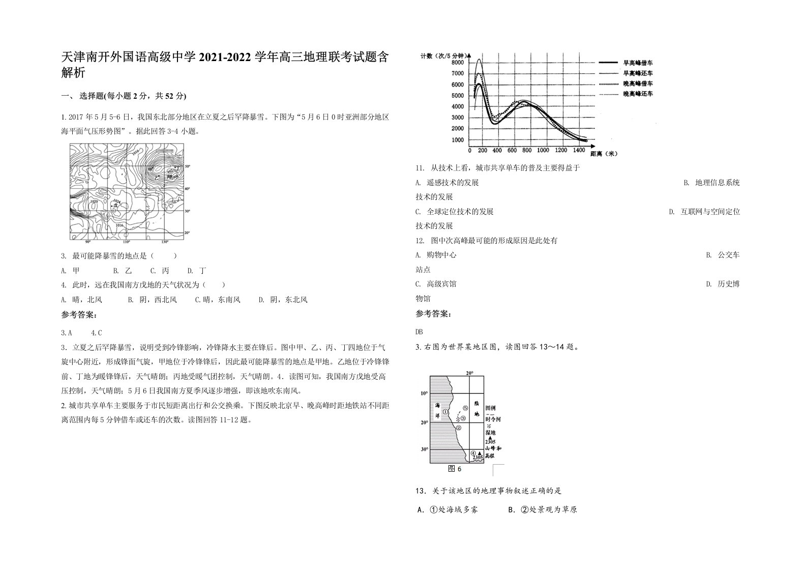 天津南开外国语高级中学2021-2022学年高三地理联考试题含解析