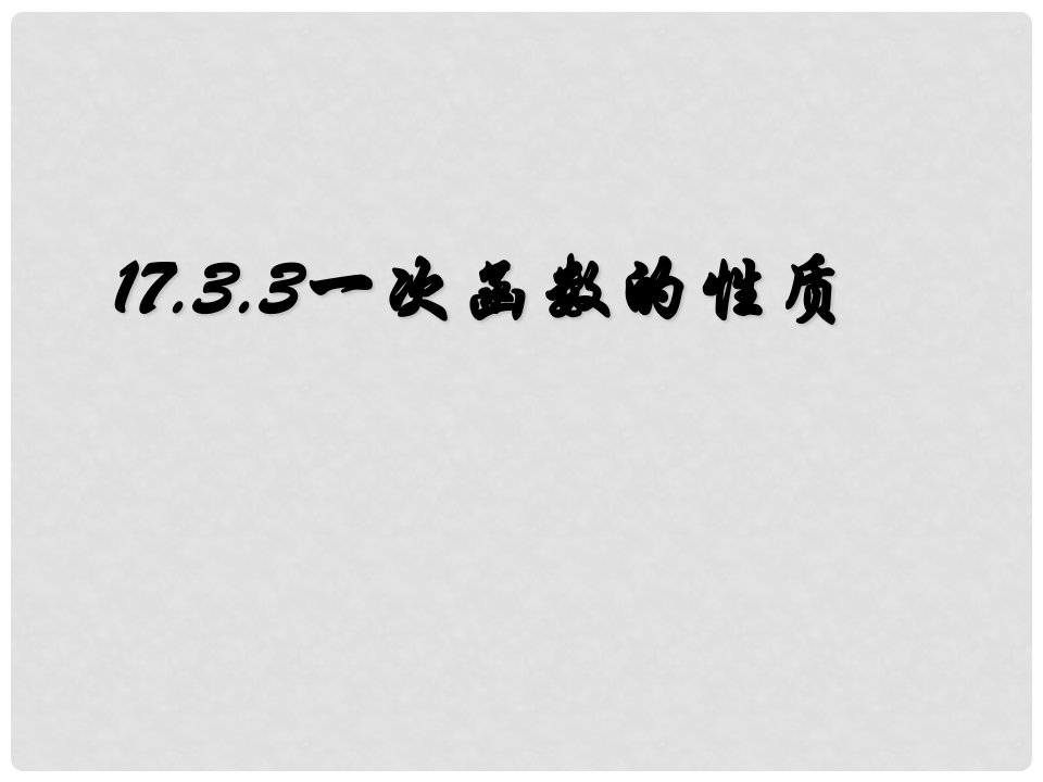 吉林省长市农安县万金塔乡八年级数学下册