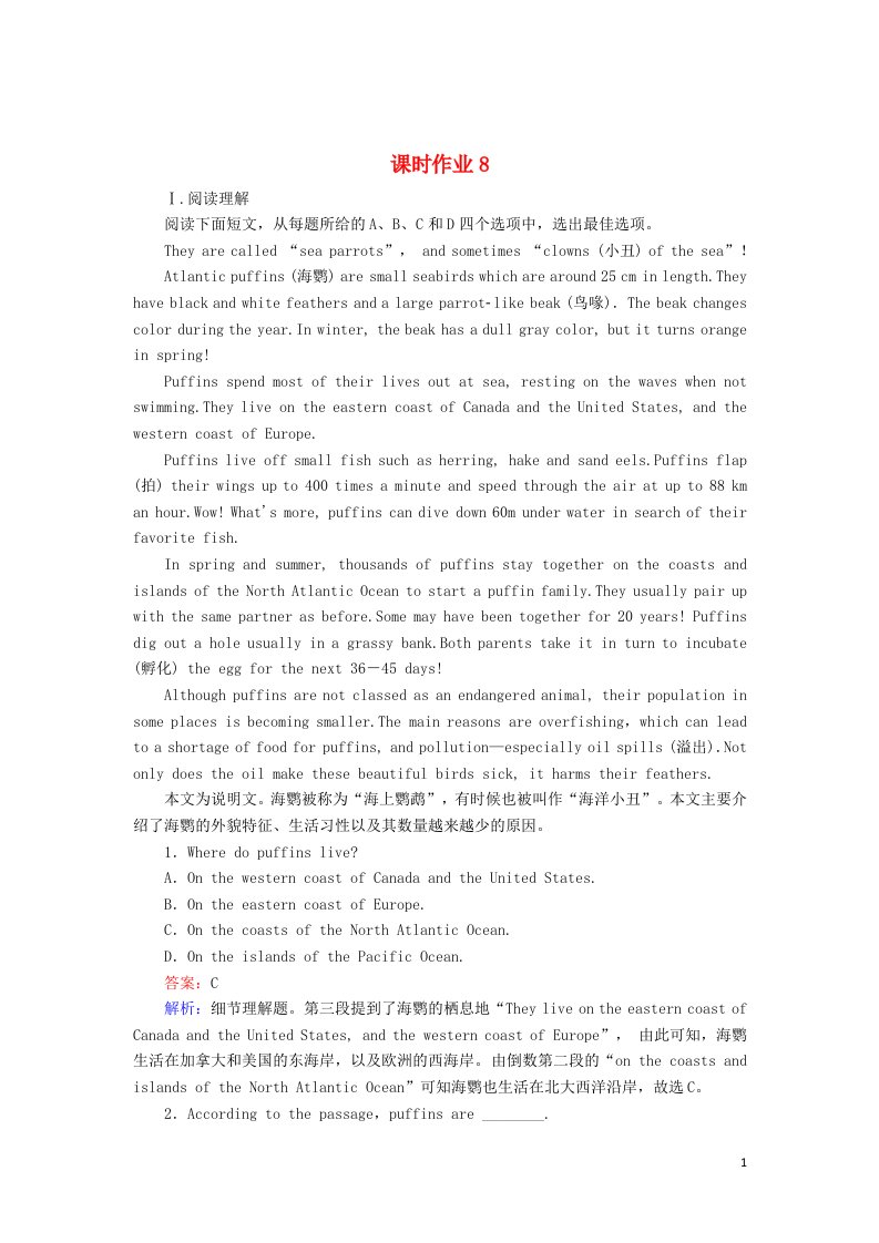 2020_2021学年新教材高中英语课时作业8UNIT2SectionⅣ单元要点复习含解析新人教版必修第二册