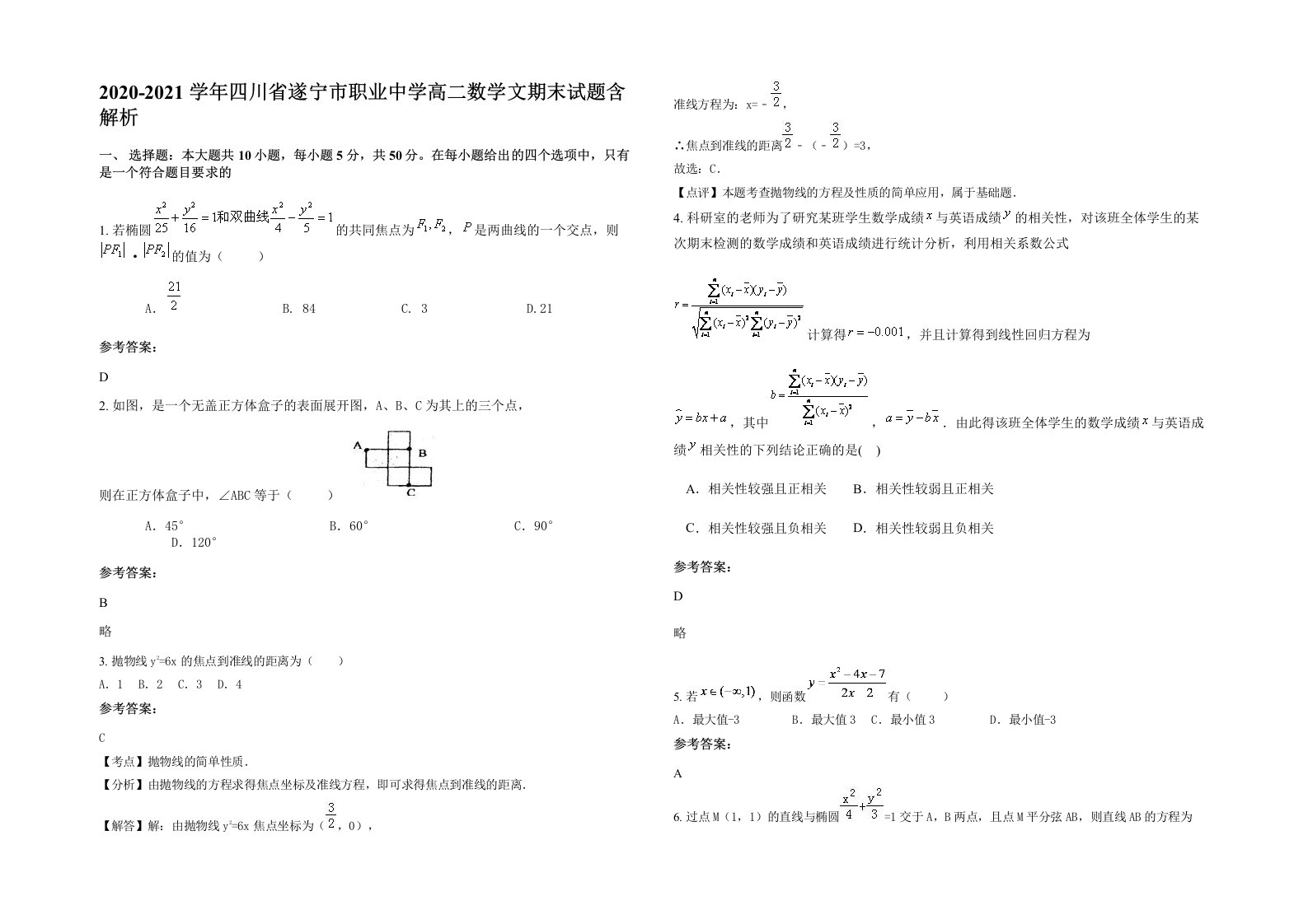 2020-2021学年四川省遂宁市职业中学高二数学文期末试题含解析