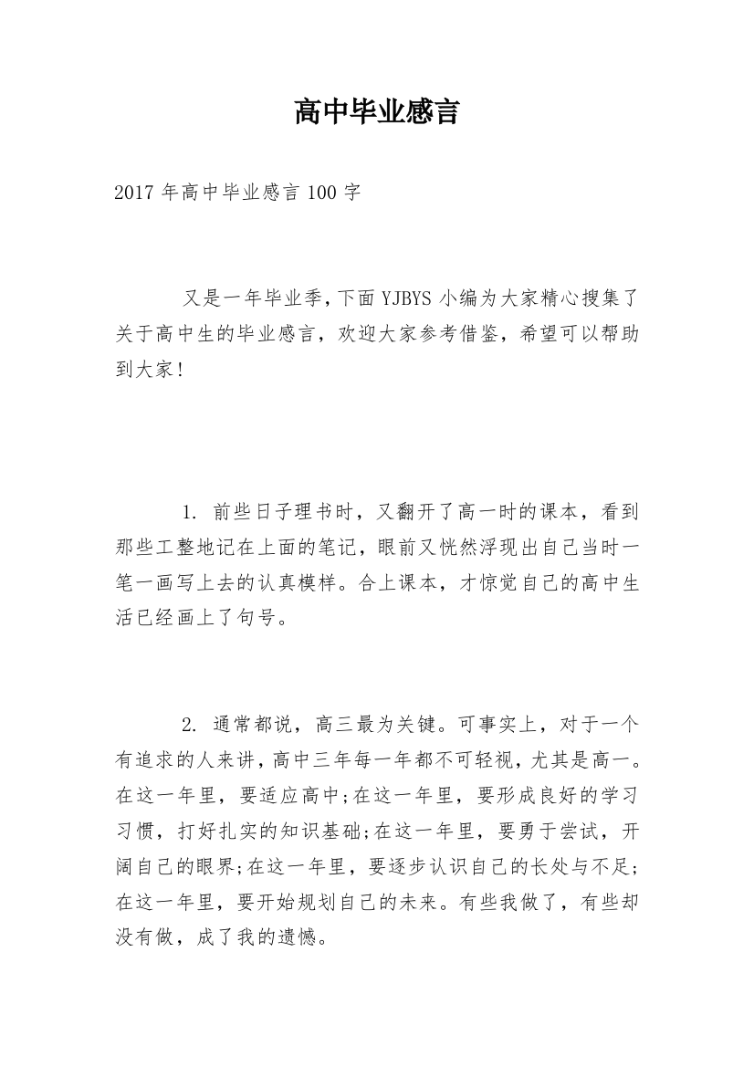 高中毕业感言_69