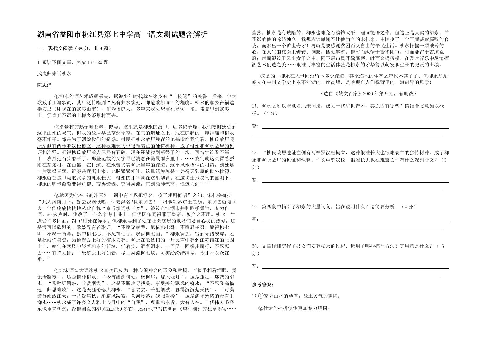 湖南省益阳市桃江县第七中学高一语文测试题含解析