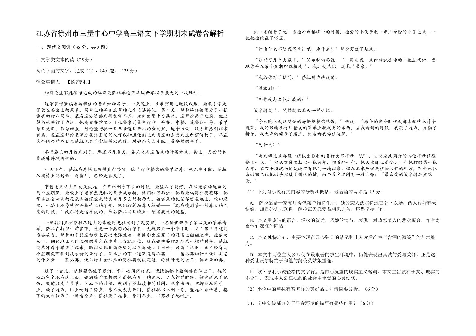 江苏省徐州市三堡中心中学高三语文下学期期末试卷含解析