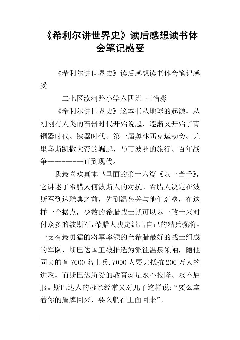 希利尔讲世界史读后感想读书体会笔记感受