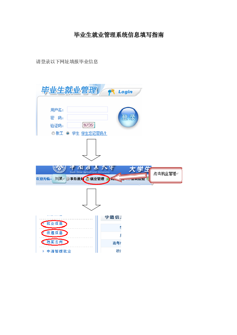 毕业生就业管理系统信息填写指南