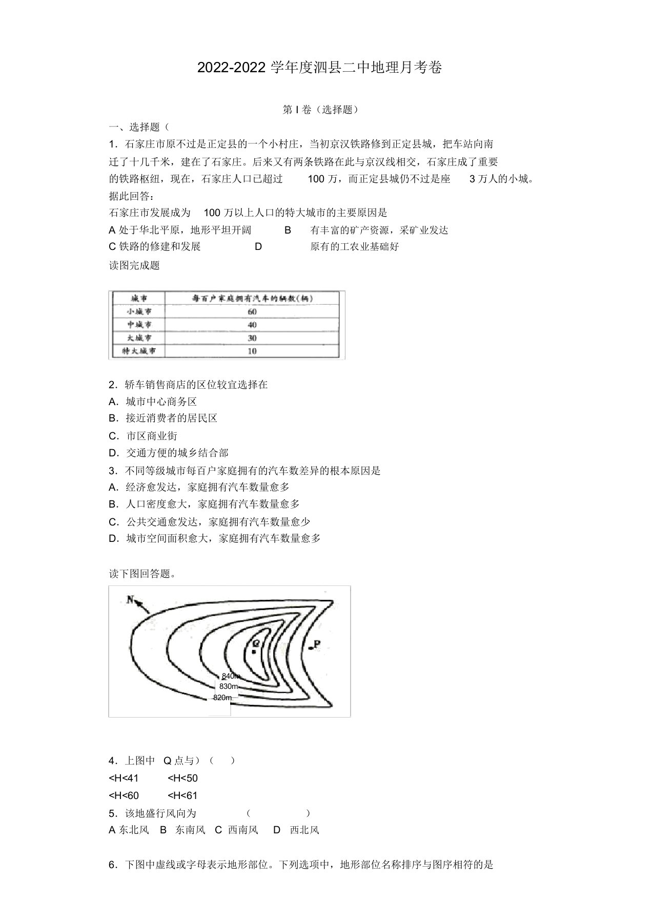 安徽省泗县二中【同步】高一地理6月月考试卷