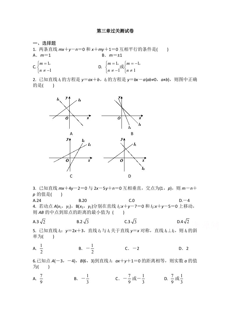 高中数学必修2直线与方程测试卷