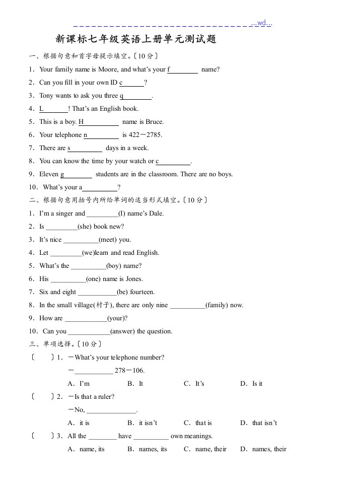 新目标人版七年级英语（上册）第一单元测试题（附听力材料及答案解析）