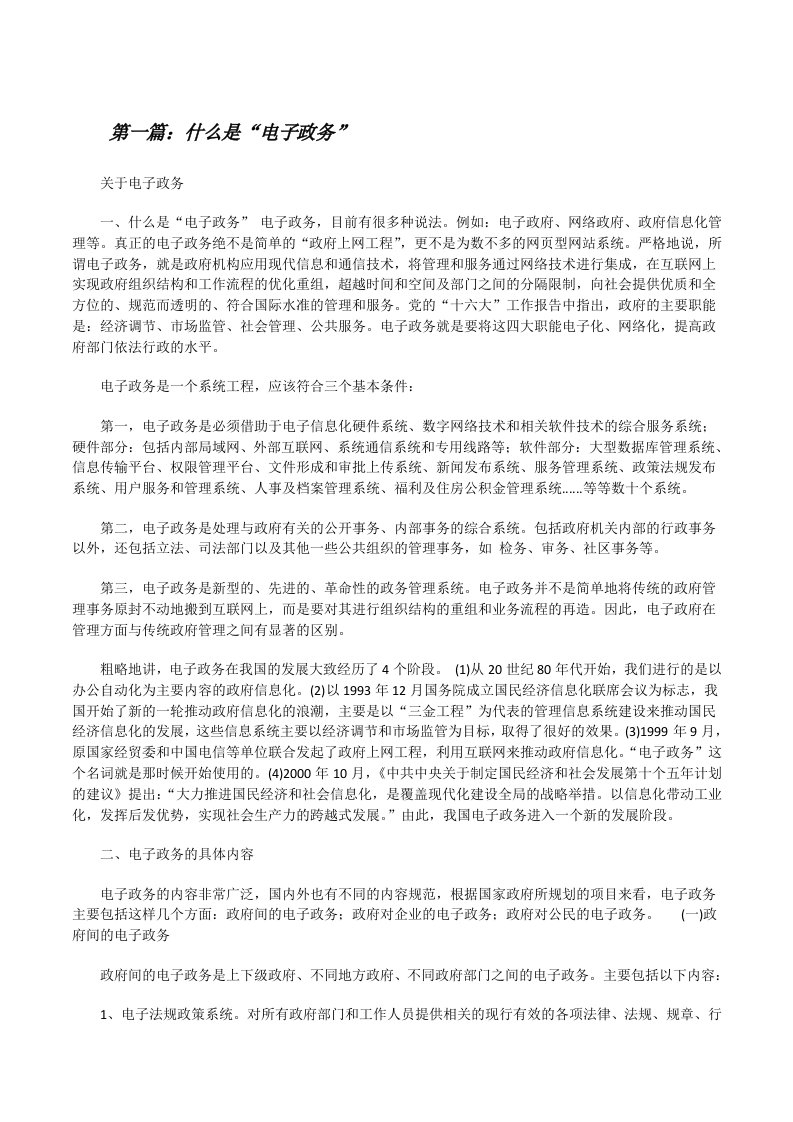 什么是“电子政务”[五篇材料][修改版]