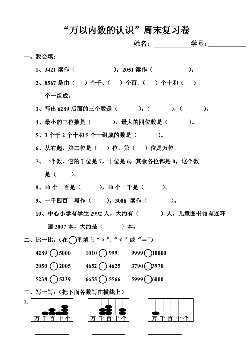 【小学中学教育精选】exwyndsfxj