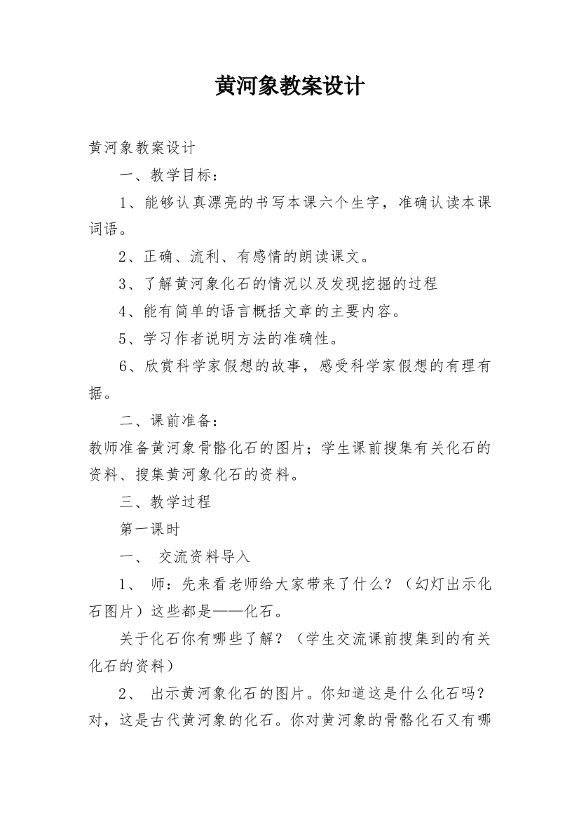 黄河象教案设计