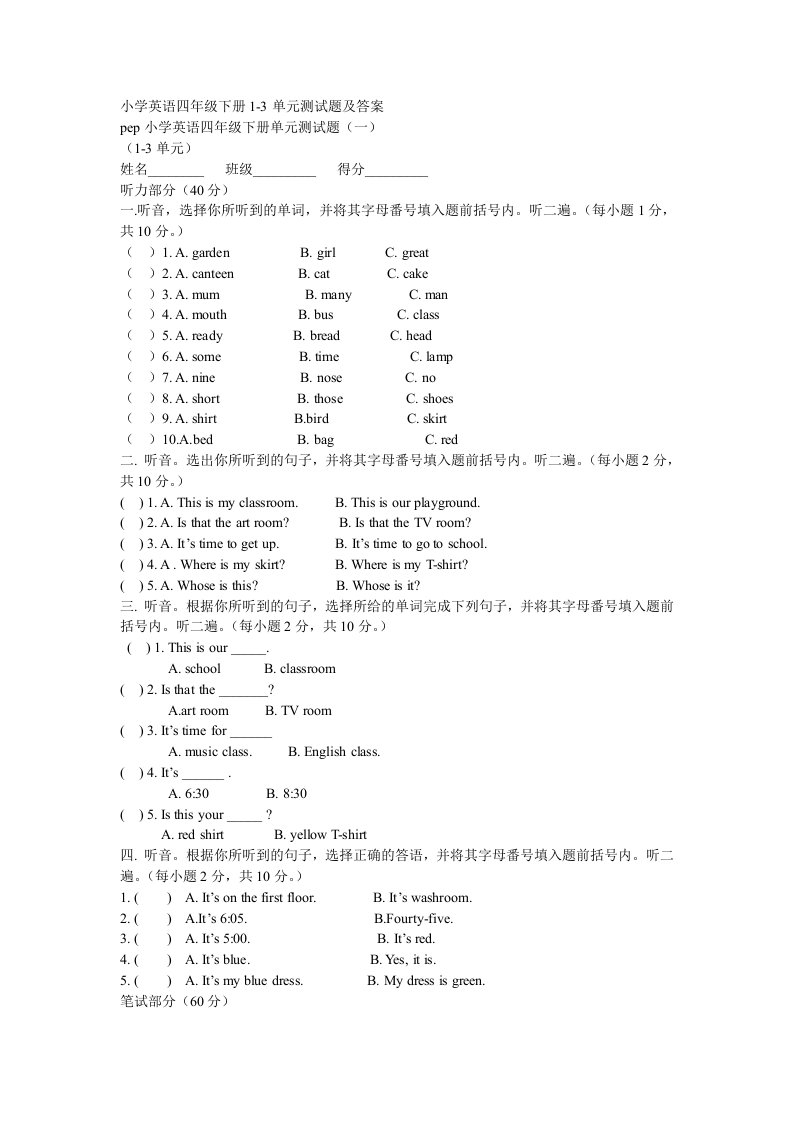 小学英语四年级下册1-3单元测试题及答案