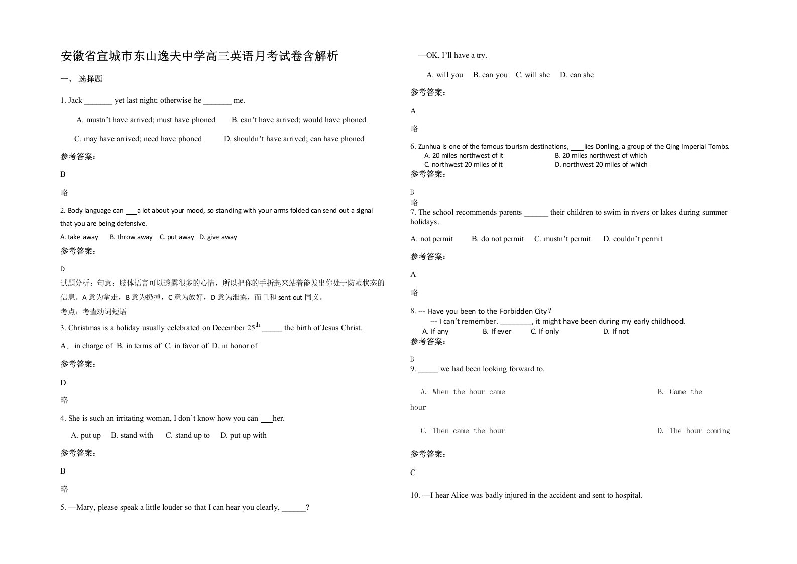 安徽省宣城市东山逸夫中学高三英语月考试卷含解析