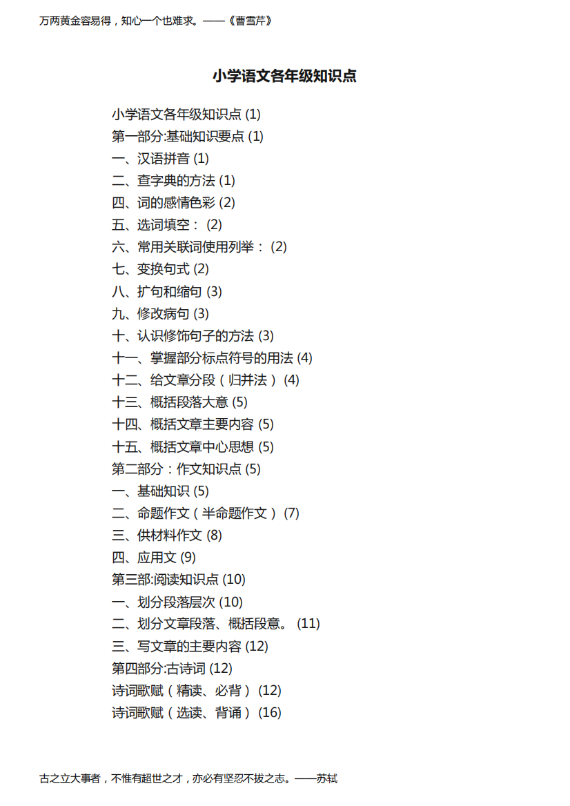 小学语文各年级知识点