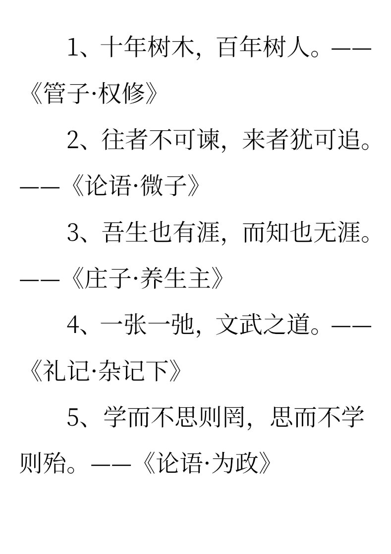 行书书法字帖A4纸练字字帖(名言警句、古诗词)