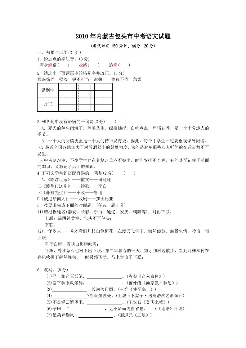 2011年中考包头语文试题(南桑子)