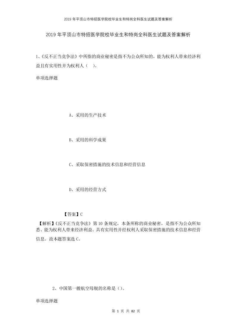 2019年平顶山市特招医学院校毕业生和特岗全科医生试题及答案解析