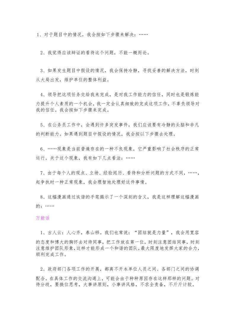 事业单位面试题(结构化面试)分析报告