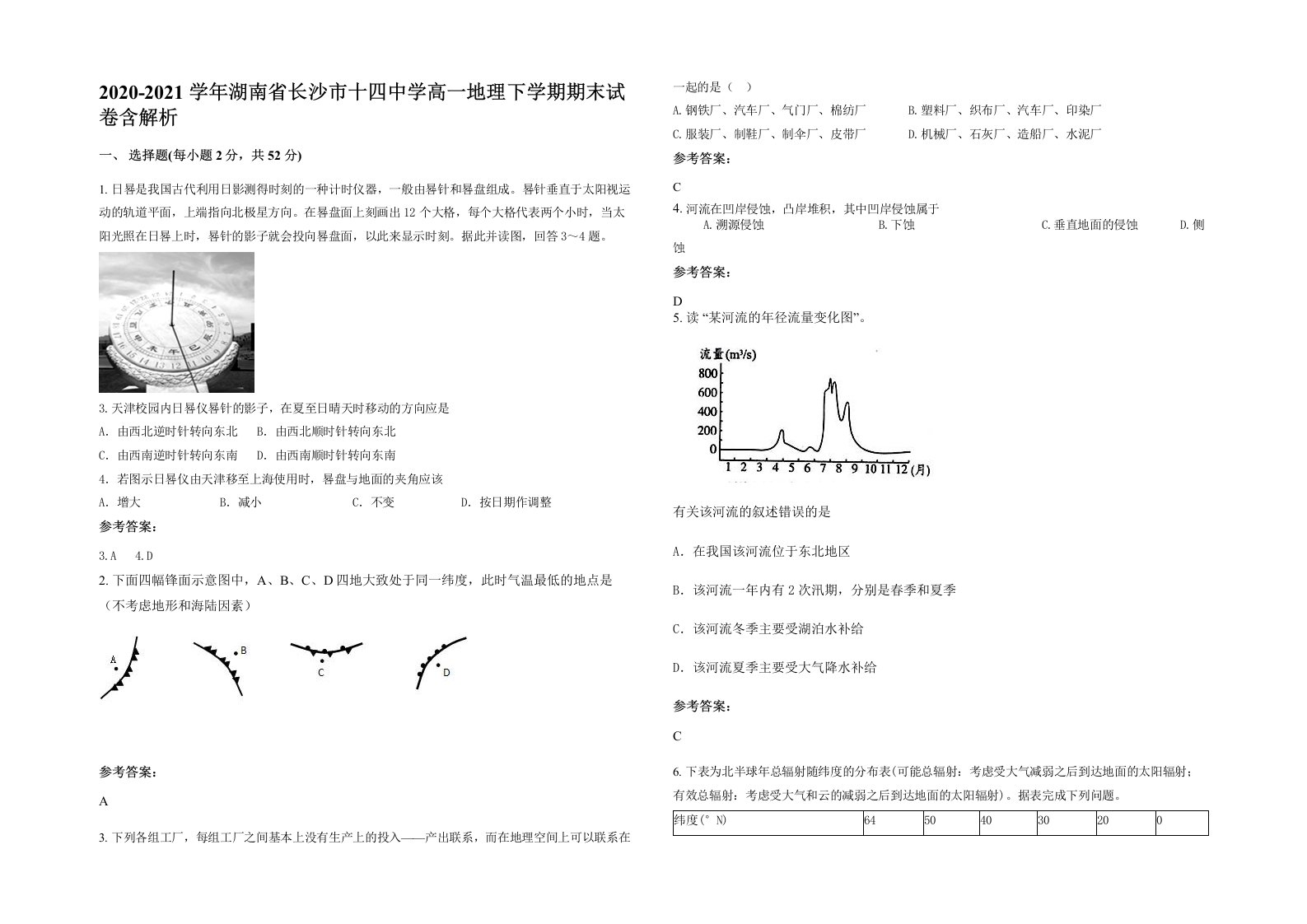 2020-2021学年湖南省长沙市十四中学高一地理下学期期末试卷含解析