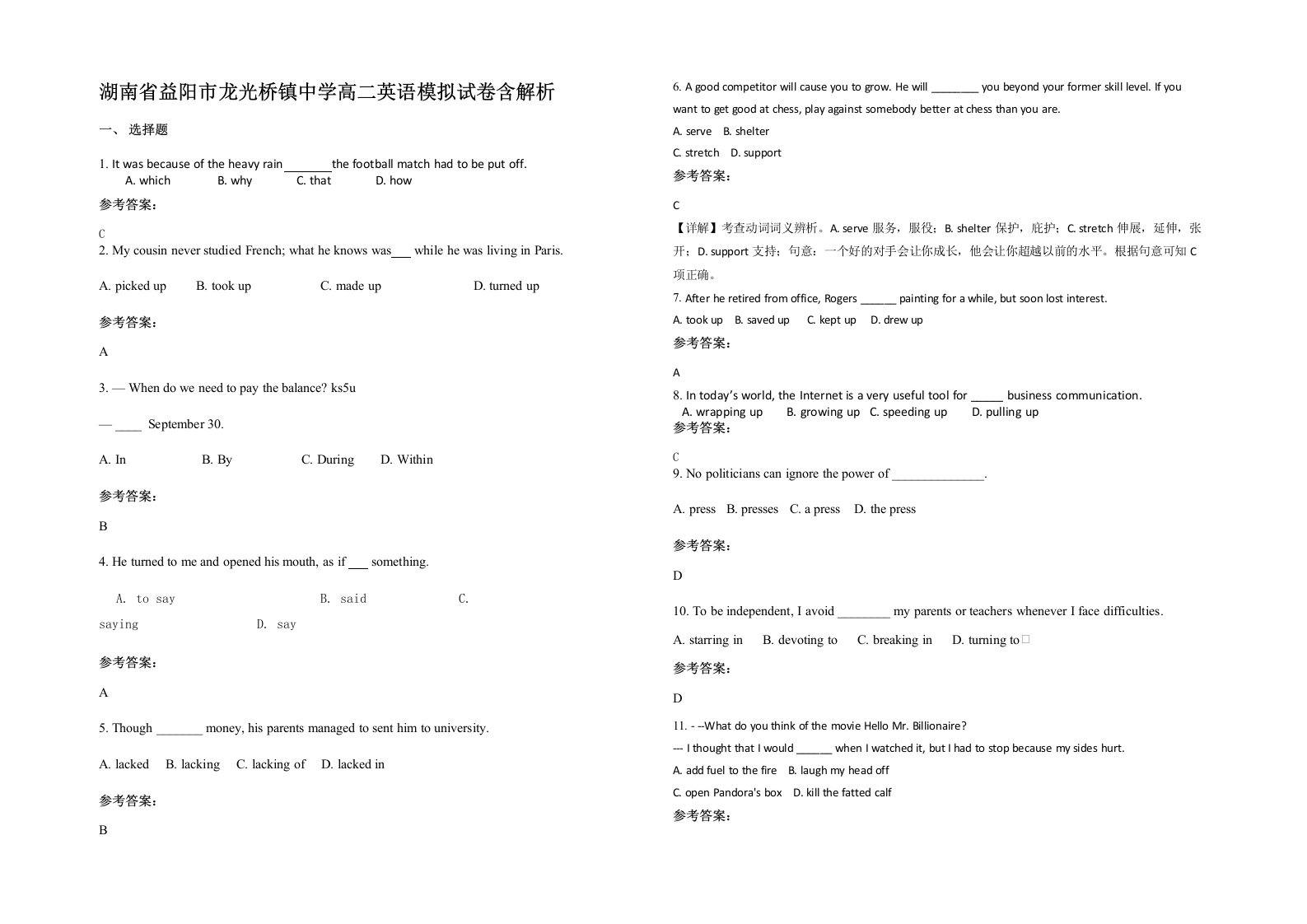 湖南省益阳市龙光桥镇中学高二英语模拟试卷含解析