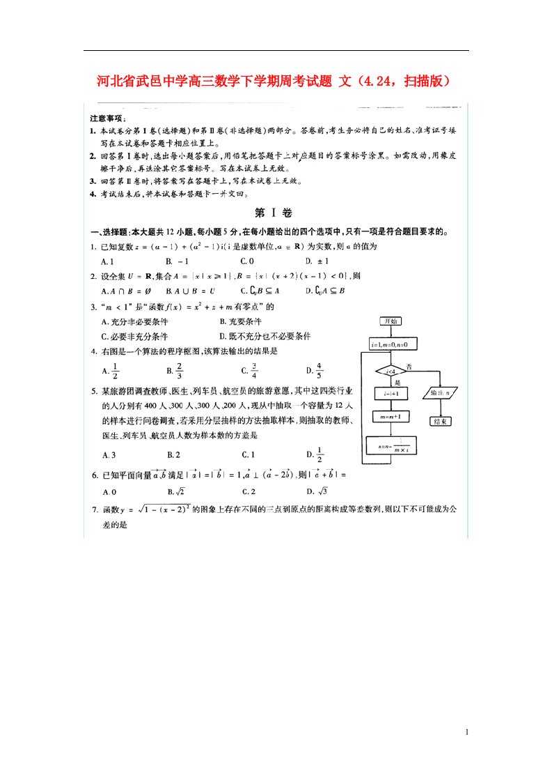 河北省武邑中学高三数学下学期周考试题