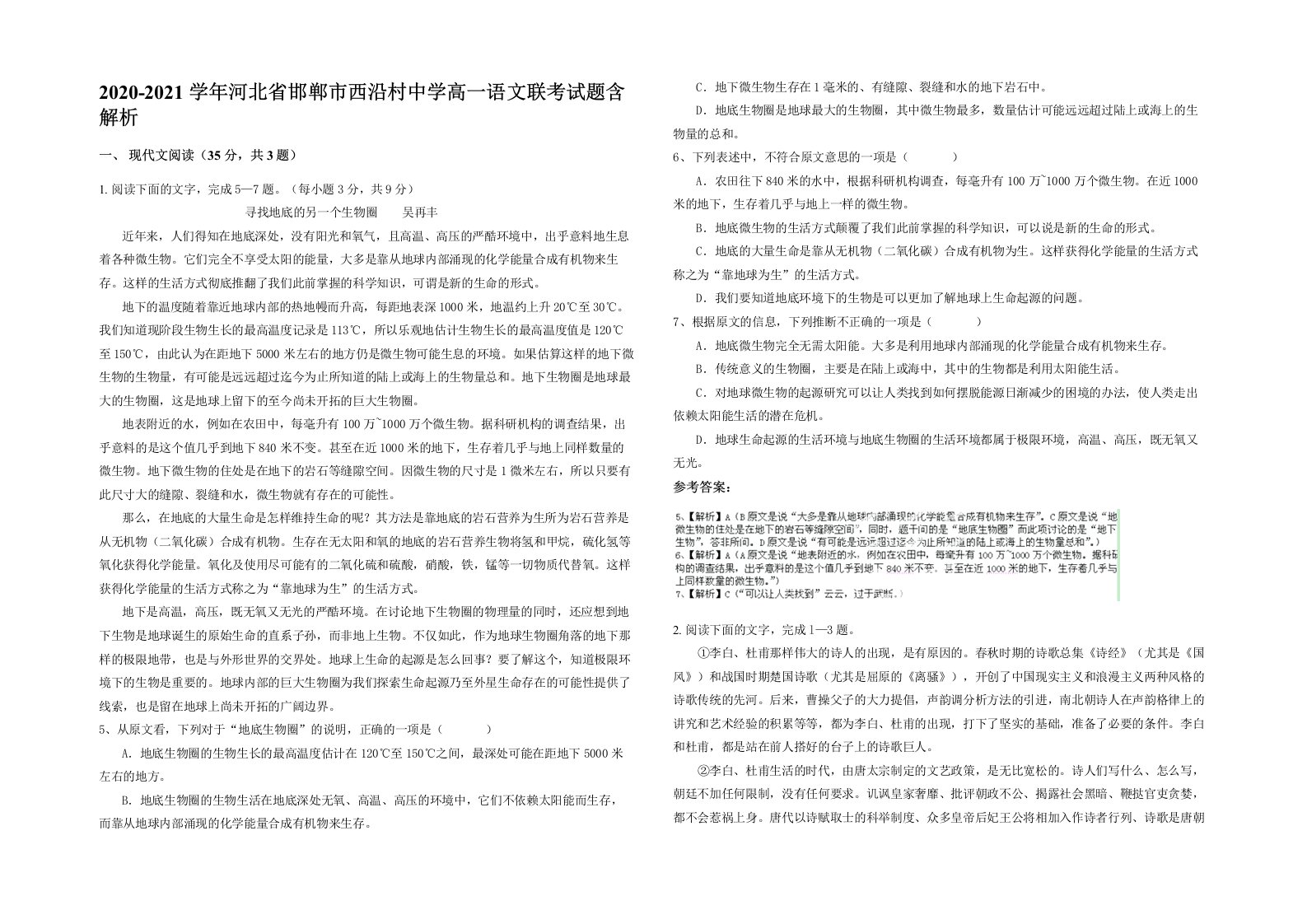 2020-2021学年河北省邯郸市西沿村中学高一语文联考试题含解析