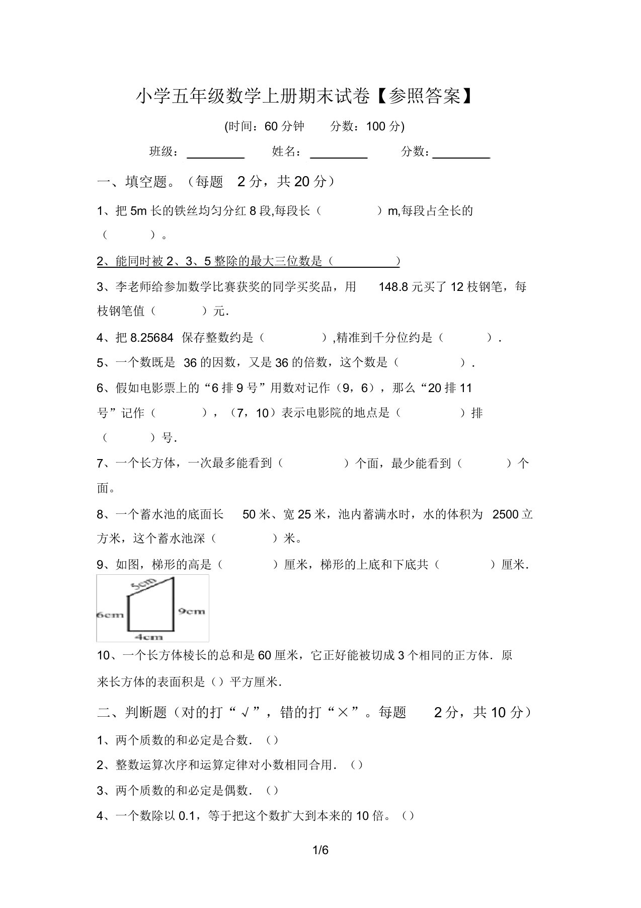 小学五年级数学上册期末试卷【参考答案】