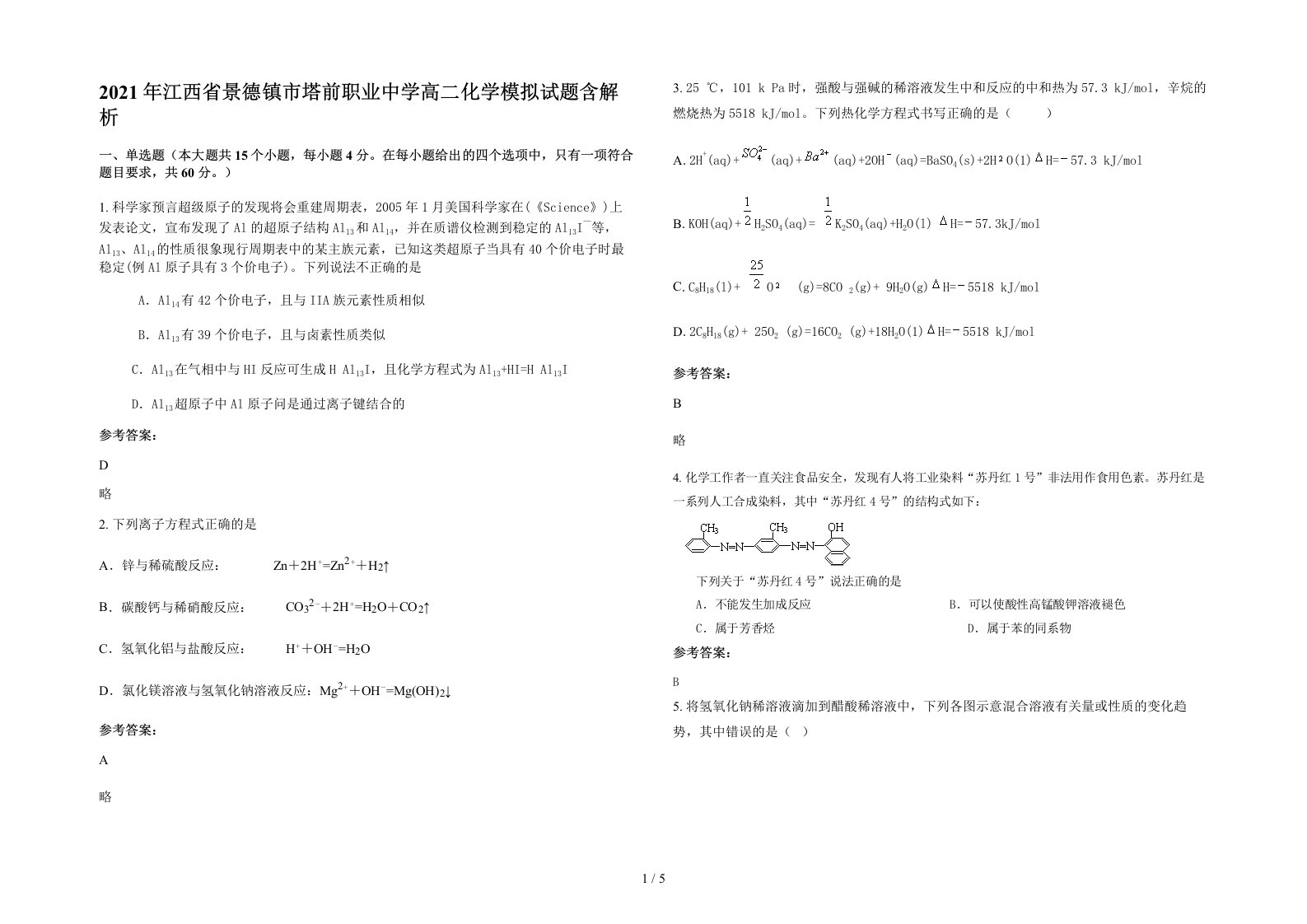 2021年江西省景德镇市塔前职业中学高二化学模拟试题含解析