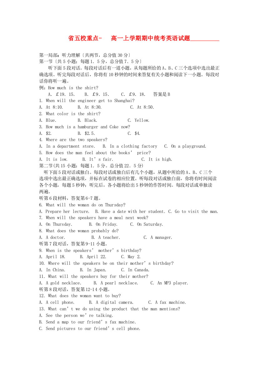 （整理版高中英语）五校重点高一上学期期中统考英语试题