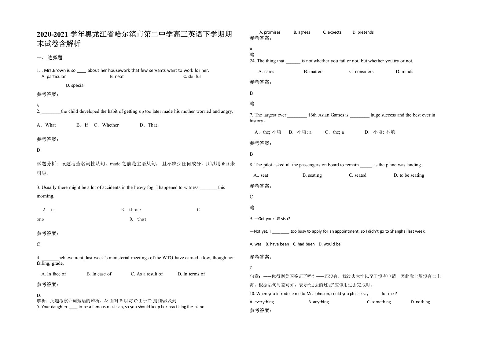 2020-2021学年黑龙江省哈尔滨市第二中学高三英语下学期期末试卷含解析