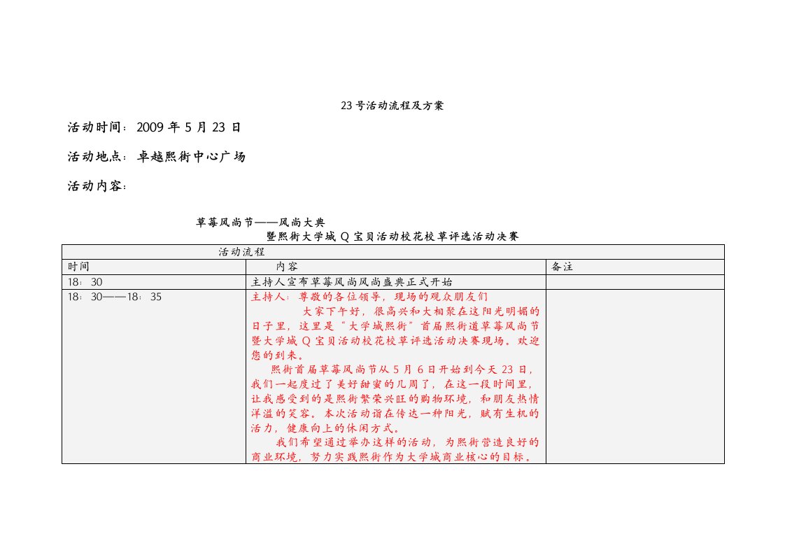 大学城首届草莓风尚节之系列活动策划-大渝网