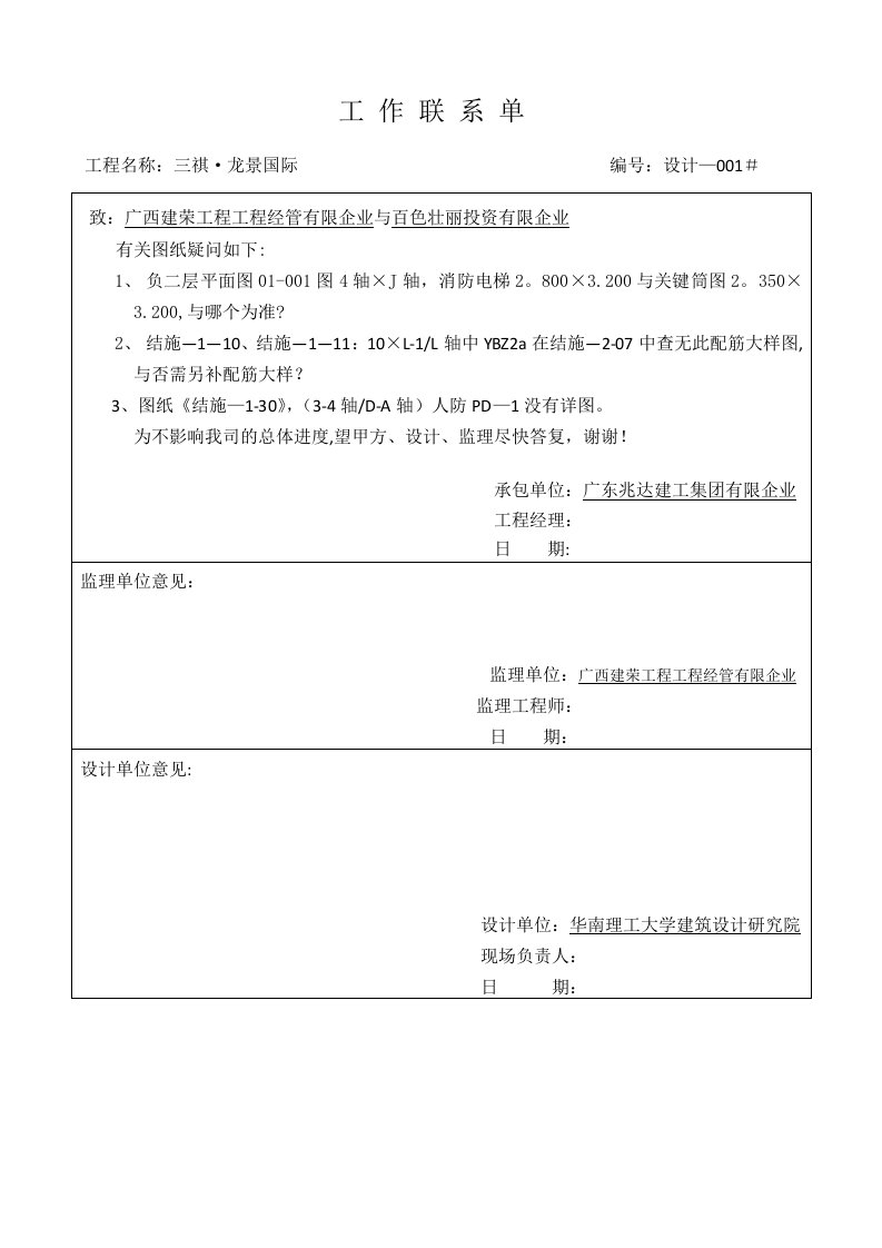 图纸工作联系单