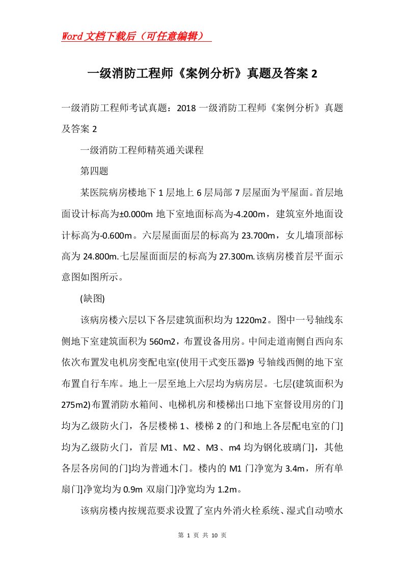 一级消防工程师案例分析真题及答案2