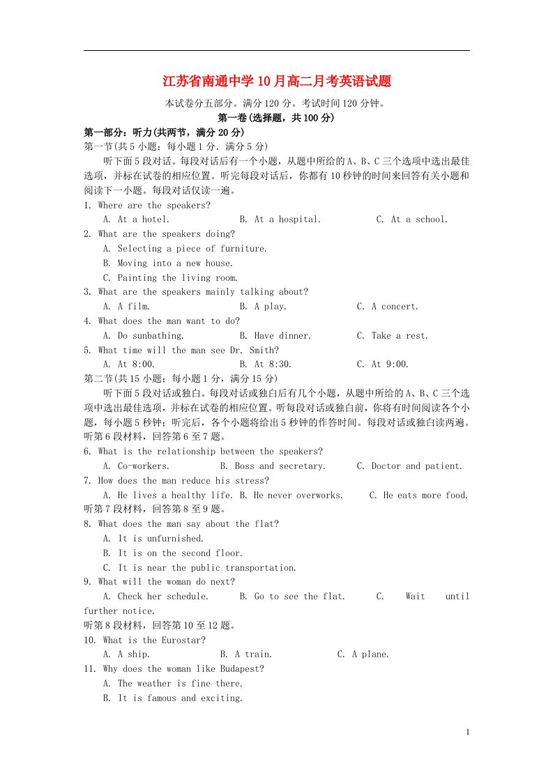 江苏省南通中学高二英语10月月考试题