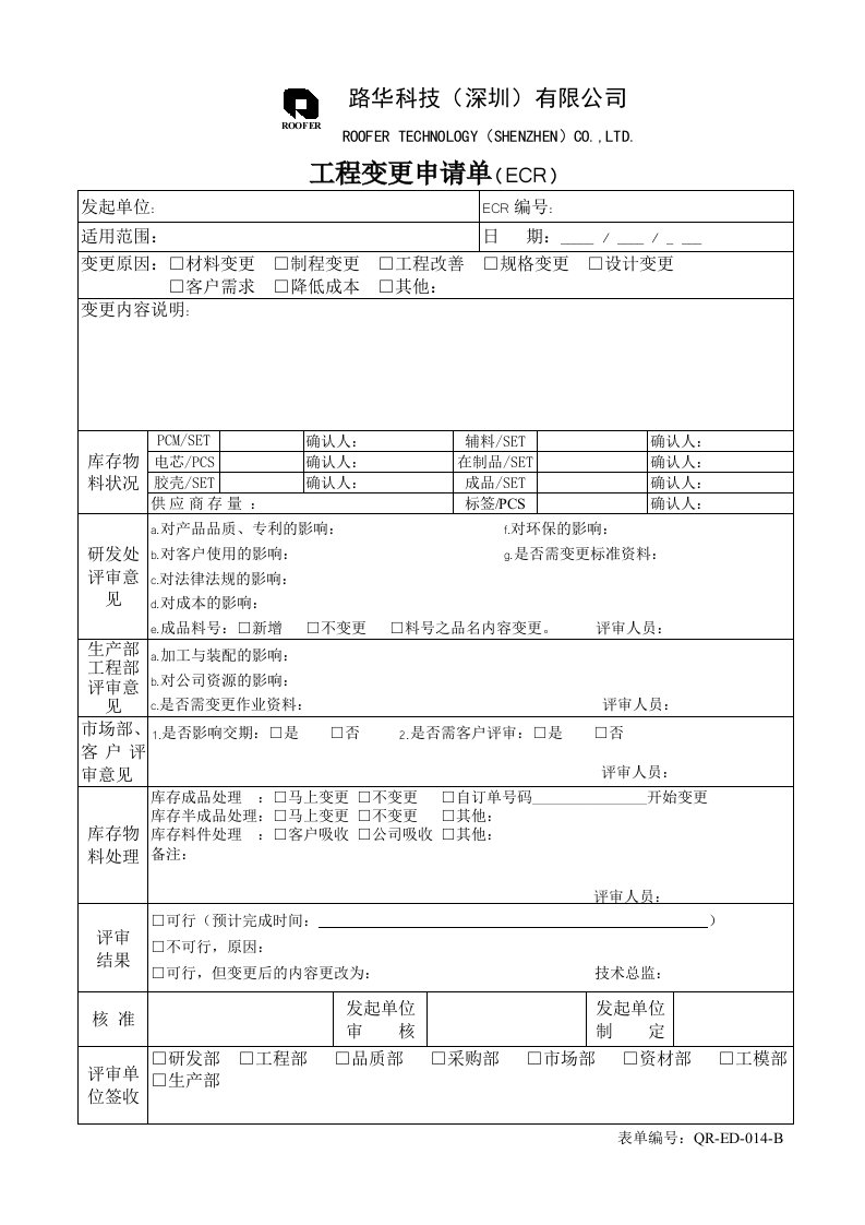 ECR表格(新)