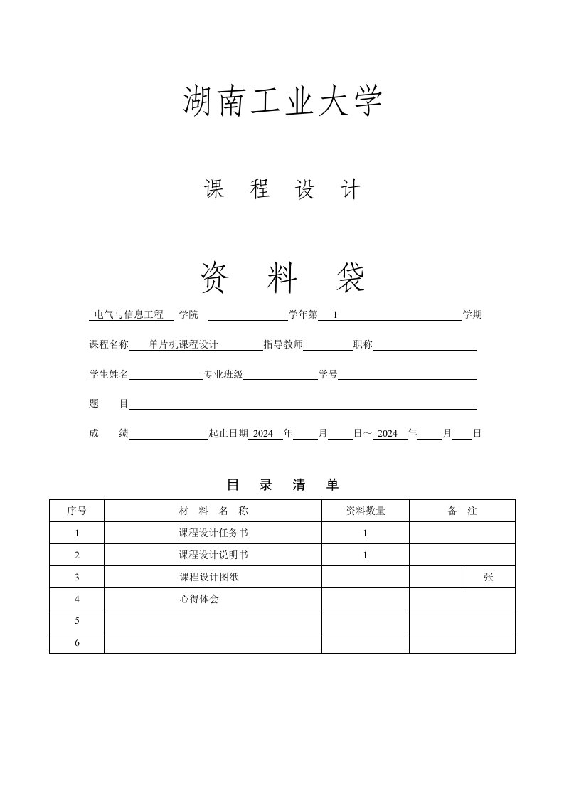 单片机出租车计费系统课程设计报告含程序